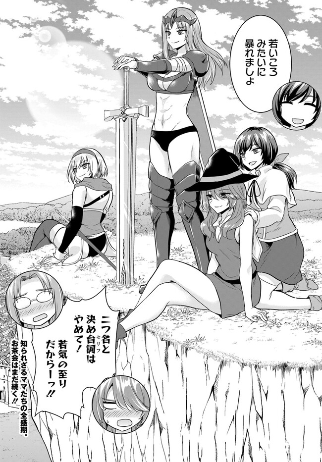 YUUSHA NI ZENBU UBAWARETA ORE WA YUUSHA NO HAHAOYA TO PARTY WO KUMIMASHITA! - raw - Chapter 9 - https://jpdd.ccdd.to/JPDD/yuushanizenbuubawaretaorewayuushanohahaoyatopartywokumimashita/246950/s53liq25g2r.jpg