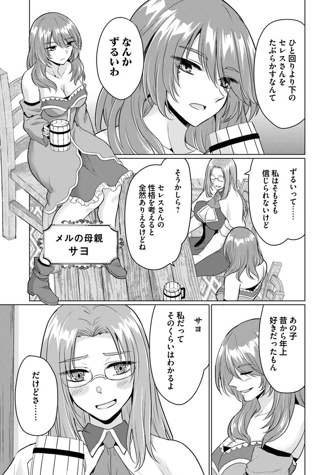 YUUSHA NI ZENBU UBAWARETA ORE WA YUUSHA NO HAHAOYA TO PARTY WO KUMIMASHITA! - raw - Chapter 9 - https://jpdd.ccdd.to/JPDD/yuushanizenbuubawaretaorewayuushanohahaoyatopartywokumimashita/246950/sm0aidf0df1.jpg