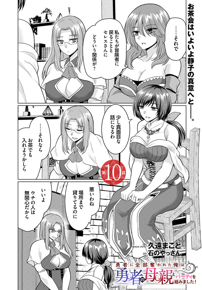 YUUSHA NI ZENBU UBAWARETA ORE WA YUUSHA NO HAHAOYA TO PARTY WO KUMIMASHITA! - raw - Chapter 10 - https://jpdd.ccdd.to/JPDD/yuushanizenbuubawaretaorewayuushanohahaoyatopartywokumimashita/250713/1oqbluvr5pg.jpg