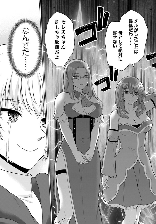YUUSHA NI ZENBU UBAWARETA ORE WA YUUSHA NO HAHAOYA TO PARTY WO KUMIMASHITA! - raw - Chapter 10 - https://jpdd.ccdd.to/JPDD/yuushanizenbuubawaretaorewayuushanohahaoyatopartywokumimashita/250713/ifgtv4icivs.jpg