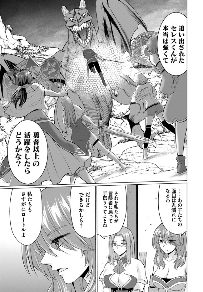 YUUSHA NI ZENBU UBAWARETA ORE WA YUUSHA NO HAHAOYA TO PARTY WO KUMIMASHITA! - raw - Chapter 10 - https://jpdd.ccdd.to/JPDD/yuushanizenbuubawaretaorewayuushanohahaoyatopartywokumimashita/250713/kzv01gkrnv0.jpg