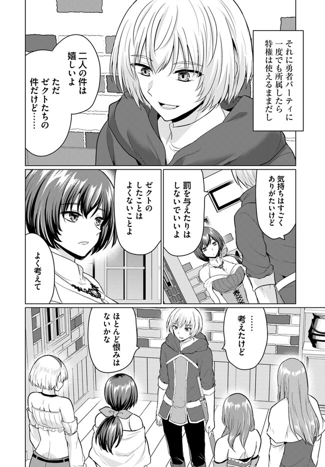 YUUSHA NI ZENBU UBAWARETA ORE WA YUUSHA NO HAHAOYA TO PARTY WO KUMIMASHITA! - raw - Chapter 10 - https://jpdd.ccdd.to/JPDD/yuushanizenbuubawaretaorewayuushanohahaoyatopartywokumimashita/250713/ley3g3uqpva.jpg