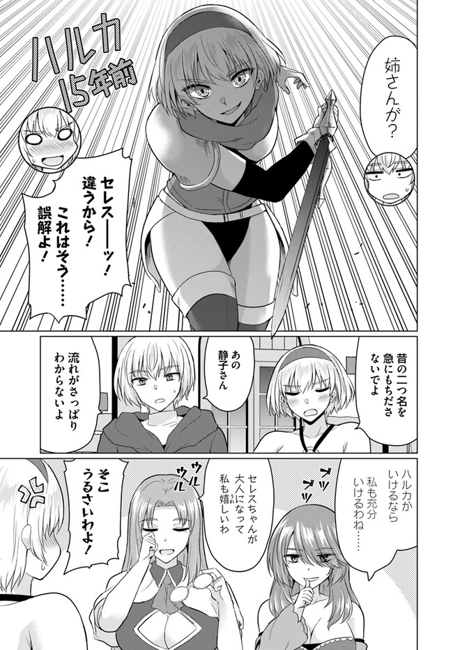 YUUSHA NI ZENBU UBAWARETA ORE WA YUUSHA NO HAHAOYA TO PARTY WO KUMIMASHITA! - raw - Chapter 10 - https://jpdd.ccdd.to/JPDD/yuushanizenbuubawaretaorewayuushanohahaoyatopartywokumimashita/250713/sejyddcjyf3.jpg