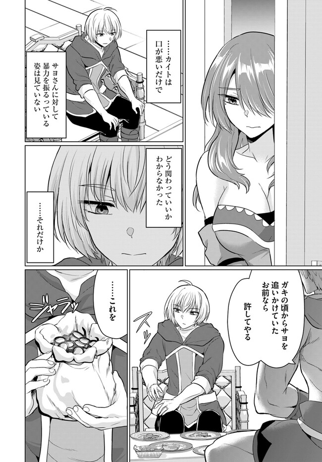 YUUSHA NI ZENBU UBAWARETA ORE WA YUUSHA NO HAHAOYA TO PARTY WO KUMIMASHITA! - raw - Chapter 11 - https://jpdd.ccdd.to/JPDD/yuushanizenbuubawaretaorewayuushanohahaoyatopartywokumimashita/258252/2ylwlqp0nfp.jpg