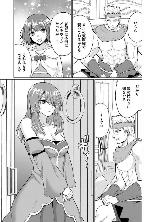 YUUSHA NI ZENBU UBAWARETA ORE WA YUUSHA NO HAHAOYA TO PARTY WO KUMIMASHITA! - raw - Chapter 11 - https://jpdd.ccdd.to/JPDD/yuushanizenbuubawaretaorewayuushanohahaoyatopartywokumimashita/258252/a0anjq5g252.jpg