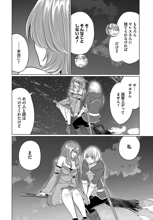 YUUSHA NI ZENBU UBAWARETA ORE WA YUUSHA NO HAHAOYA TO PARTY WO KUMIMASHITA! - raw - Chapter 11 - https://jpdd.ccdd.to/JPDD/yuushanizenbuubawaretaorewayuushanohahaoyatopartywokumimashita/258252/fulsa53213h.jpg