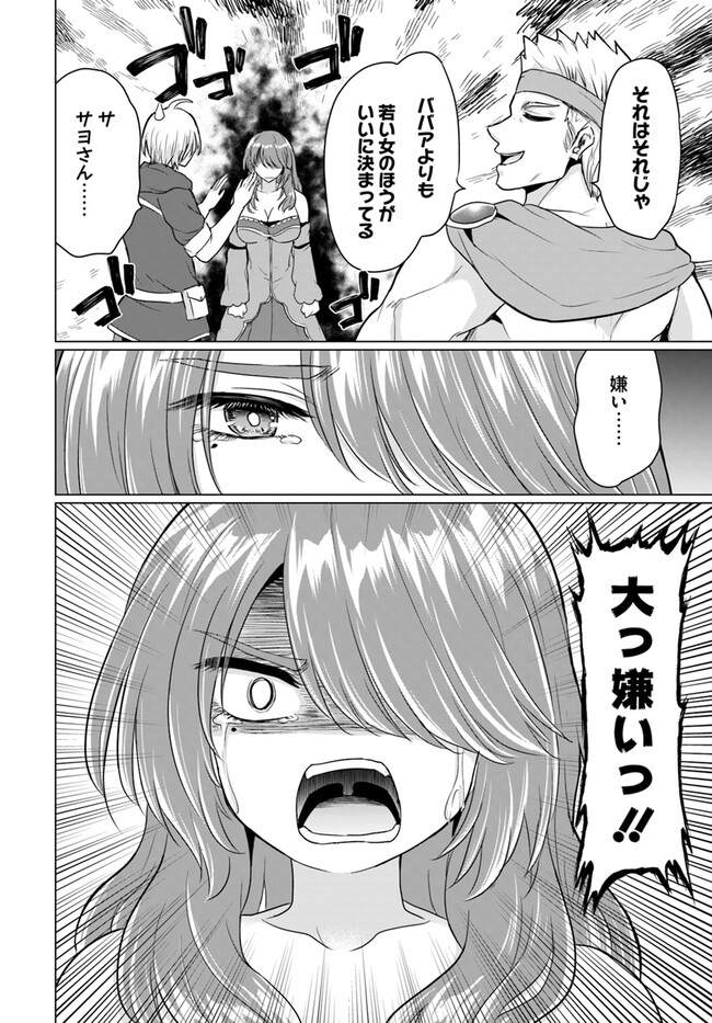 YUUSHA NI ZENBU UBAWARETA ORE WA YUUSHA NO HAHAOYA TO PARTY WO KUMIMASHITA! - raw - Chapter 11 - https://jpdd.ccdd.to/JPDD/yuushanizenbuubawaretaorewayuushanohahaoyatopartywokumimashita/258252/ye1v0a0nspe.jpg