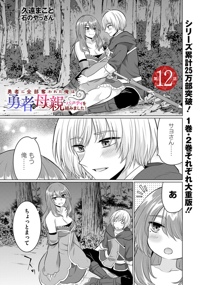 YUUSHA NI ZENBU UBAWARETA ORE WA YUUSHA NO HAHAOYA TO PARTY WO KUMIMASHITA! - raw - Chapter 12 - https://jpdd.ccdd.to/JPDD/yuushanizenbuubawaretaorewayuushanohahaoyatopartywokumimashita/264146/bkg31sndg2a.jpg