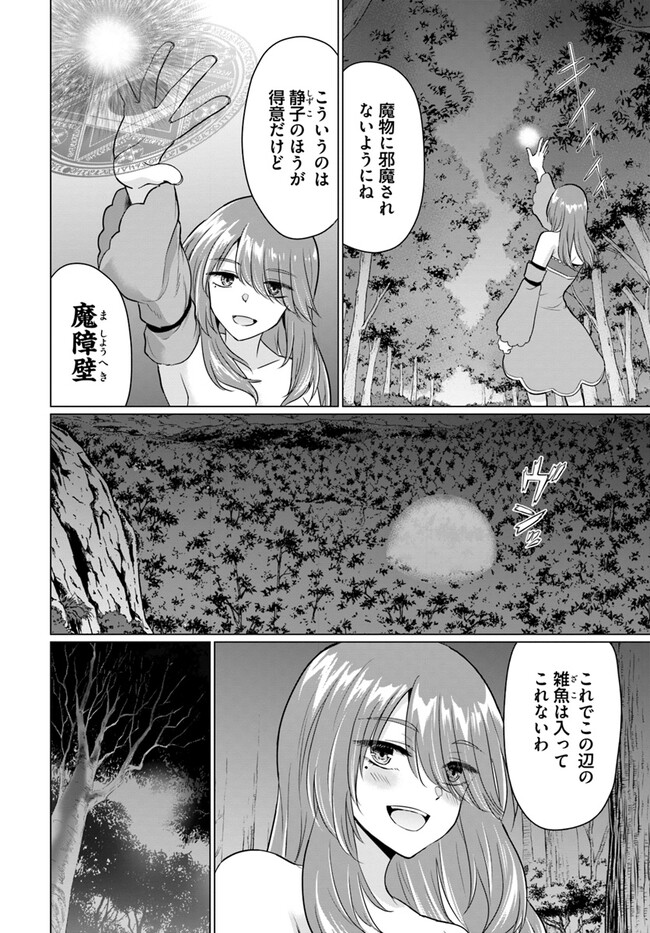 YUUSHA NI ZENBU UBAWARETA ORE WA YUUSHA NO HAHAOYA TO PARTY WO KUMIMASHITA! - raw - Chapter 12 - https://jpdd.ccdd.to/JPDD/yuushanizenbuubawaretaorewayuushanohahaoyatopartywokumimashita/264146/jdkouvbnkru.jpg