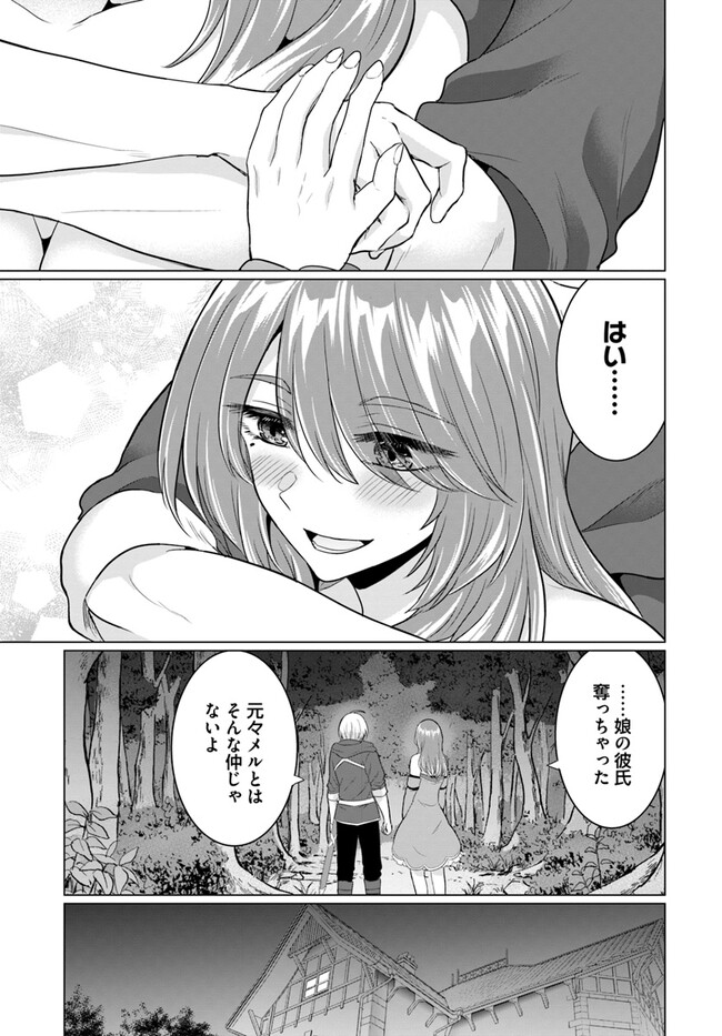 YUUSHA NI ZENBU UBAWARETA ORE WA YUUSHA NO HAHAOYA TO PARTY WO KUMIMASHITA! - raw - Chapter 12 - https://jpdd.ccdd.to/JPDD/yuushanizenbuubawaretaorewayuushanohahaoyatopartywokumimashita/264146/rffz3rdflyw.jpg
