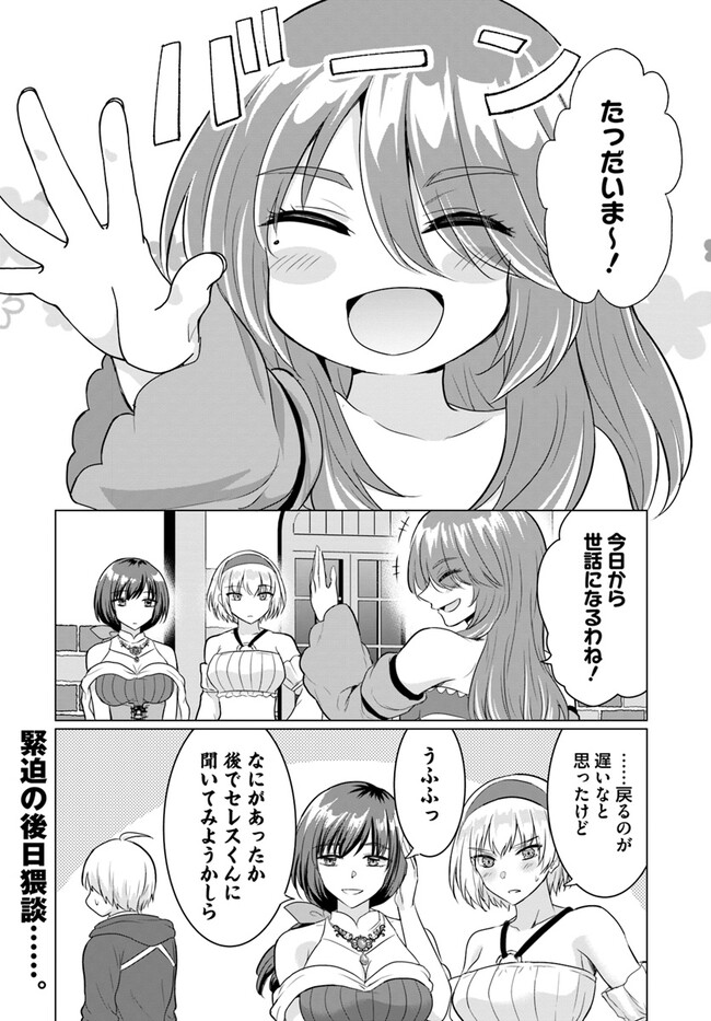 YUUSHA NI ZENBU UBAWARETA ORE WA YUUSHA NO HAHAOYA TO PARTY WO KUMIMASHITA! - raw - Chapter 12 - https://jpdd.ccdd.to/JPDD/yuushanizenbuubawaretaorewayuushanohahaoyatopartywokumimashita/264146/udi5sv3zvk0.jpg