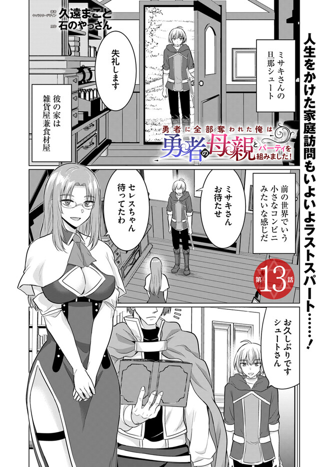 YUUSHA NI ZENBU UBAWARETA ORE WA YUUSHA NO HAHAOYA TO PARTY WO KUMIMASHITA! - raw - Chapter 13 - https://jpdd.ccdd.to/JPDD/yuushanizenbuubawaretaorewayuushanohahaoyatopartywokumimashita/268217/tqaoxxwn152.jpg