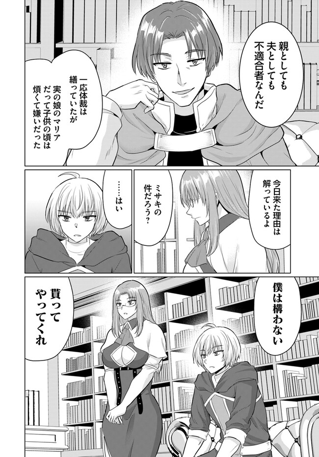 YUUSHA NI ZENBU UBAWARETA ORE WA YUUSHA NO HAHAOYA TO PARTY WO KUMIMASHITA! - raw - Chapter 13 - https://jpdd.ccdd.to/JPDD/yuushanizenbuubawaretaorewayuushanohahaoyatopartywokumimashita/268217/zzbku3wyapm.jpg