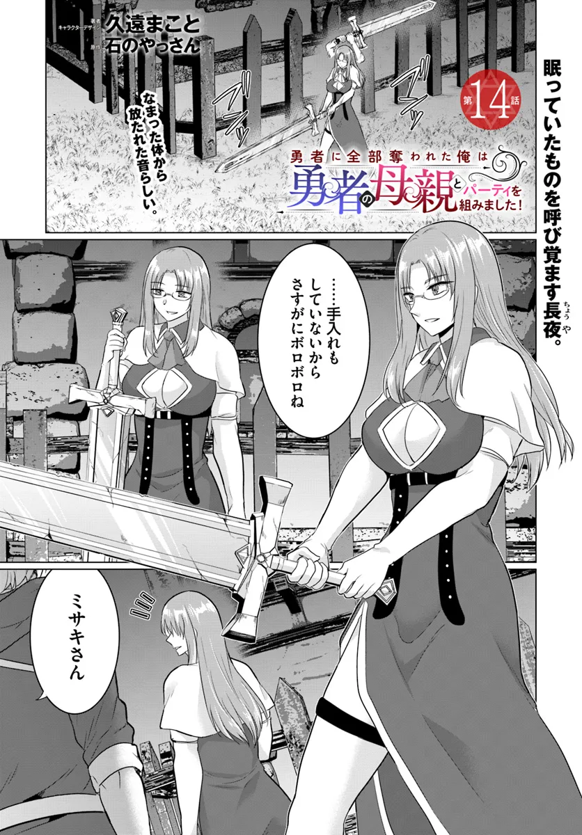 YUUSHA NI ZENBU UBAWARETA ORE WA YUUSHA NO HAHAOYA TO PARTY WO KUMIMASHITA! - raw - Chapter 14 - https://jpdd.ccdd.to/JPDD/yuushanizenbuubawaretaorewayuushanohahaoyatopartywokumimashita/272854/2chqh30eqpy.webp