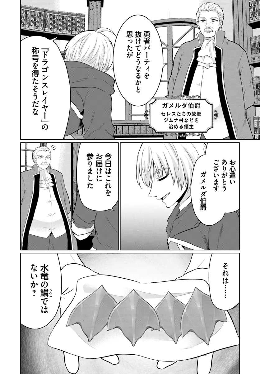 YUUSHA NI ZENBU UBAWARETA ORE WA YUUSHA NO HAHAOYA TO PARTY WO KUMIMASHITA! - raw - Chapter 15 - https://jpdd.ccdd.to/JPDD/yuushanizenbuubawaretaorewayuushanohahaoyatopartywokumimashita/276557/0f0pgkyxboe.png