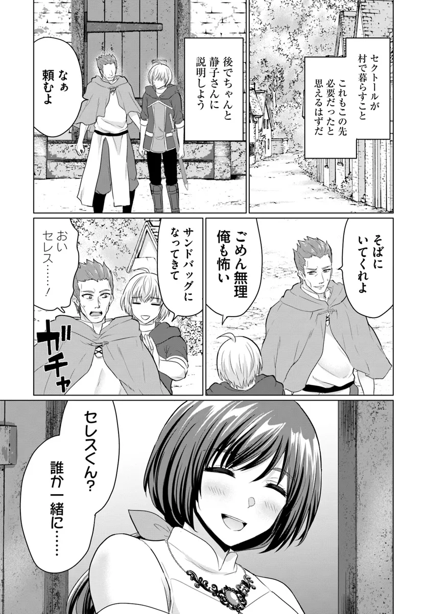 YUUSHA NI ZENBU UBAWARETA ORE WA YUUSHA NO HAHAOYA TO PARTY WO KUMIMASHITA! - raw - Chapter 15 - https://jpdd.ccdd.to/JPDD/yuushanizenbuubawaretaorewayuushanohahaoyatopartywokumimashita/276557/0i2hvl35tlh.png