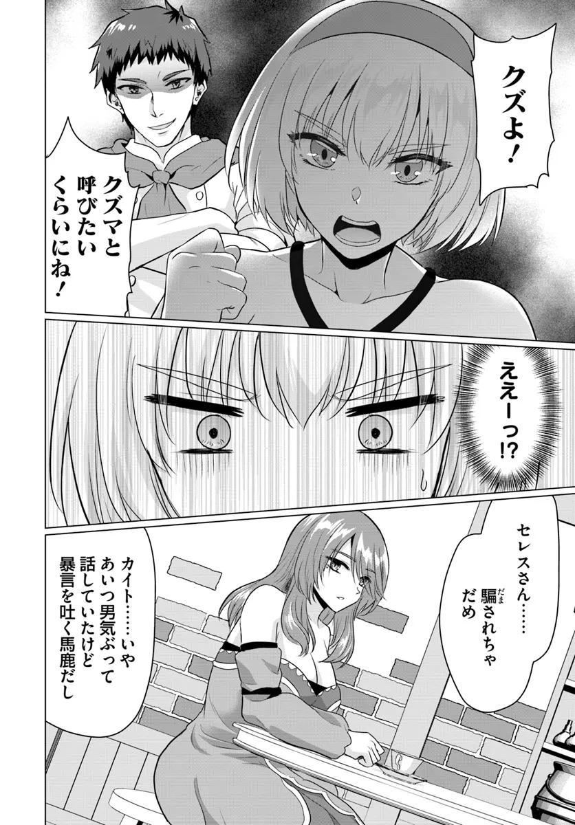 YUUSHA NI ZENBU UBAWARETA ORE WA YUUSHA NO HAHAOYA TO PARTY WO KUMIMASHITA! - raw - Chapter 15 - https://jpdd.ccdd.to/JPDD/yuushanizenbuubawaretaorewayuushanohahaoyatopartywokumimashita/276557/0nj5fa2fqtw.png