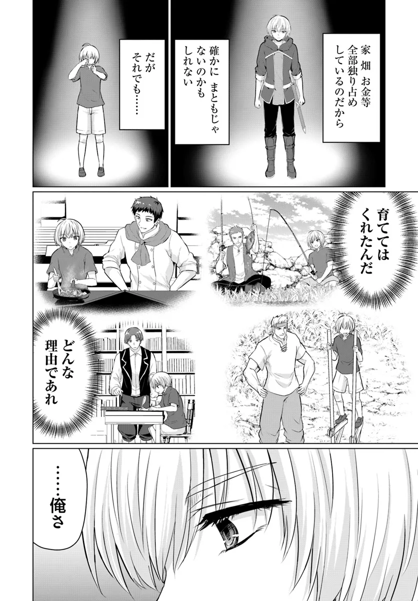 YUUSHA NI ZENBU UBAWARETA ORE WA YUUSHA NO HAHAOYA TO PARTY WO KUMIMASHITA! - raw - Chapter 15 - https://jpdd.ccdd.to/JPDD/yuushanizenbuubawaretaorewayuushanohahaoyatopartywokumimashita/276557/4jog45gtuhw.png