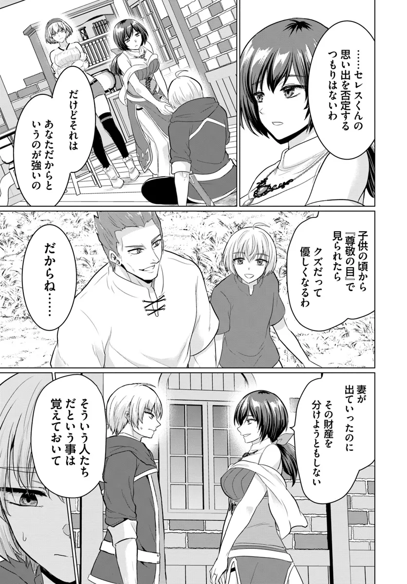 YUUSHA NI ZENBU UBAWARETA ORE WA YUUSHA NO HAHAOYA TO PARTY WO KUMIMASHITA! - raw - Chapter 15 - https://jpdd.ccdd.to/JPDD/yuushanizenbuubawaretaorewayuushanohahaoyatopartywokumimashita/276557/nvissauge4y.png