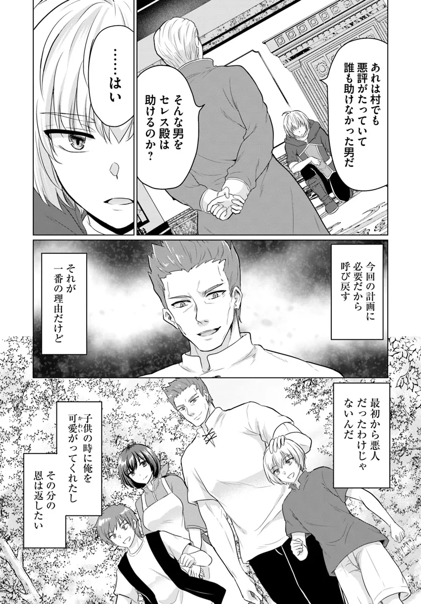 YUUSHA NI ZENBU UBAWARETA ORE WA YUUSHA NO HAHAOYA TO PARTY WO KUMIMASHITA! - raw - Chapter 15 - https://jpdd.ccdd.to/JPDD/yuushanizenbuubawaretaorewayuushanohahaoyatopartywokumimashita/276557/s1o1wcbkujv.png
