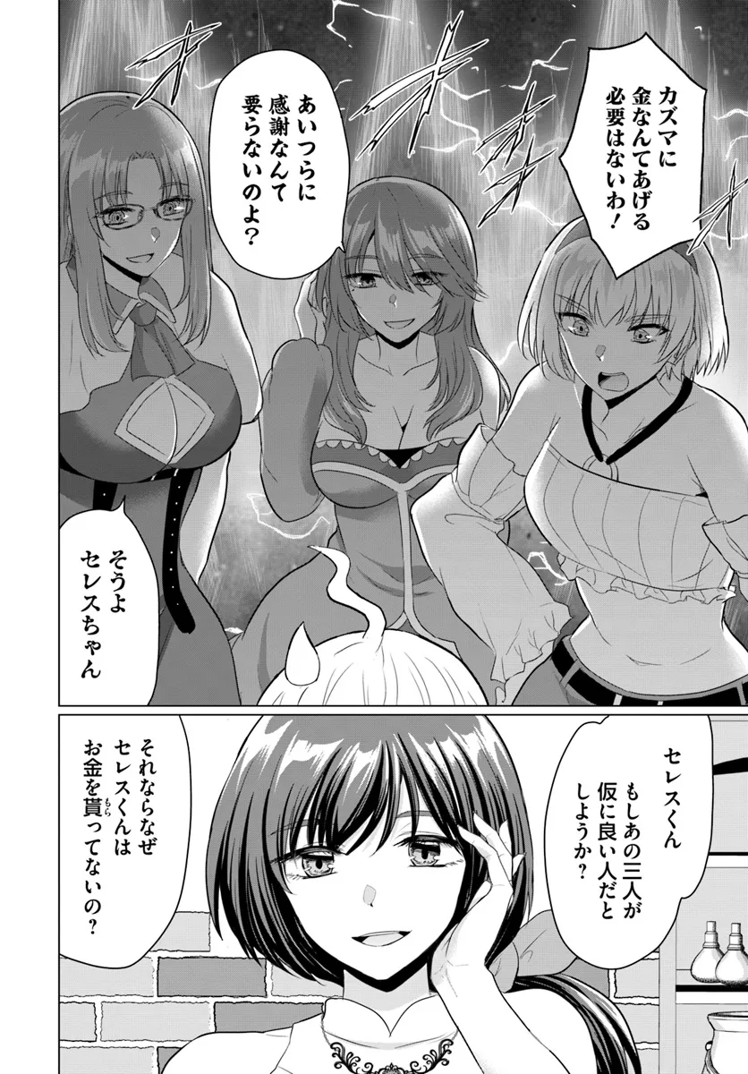 YUUSHA NI ZENBU UBAWARETA ORE WA YUUSHA NO HAHAOYA TO PARTY WO KUMIMASHITA! - raw - Chapter 15 - https://jpdd.ccdd.to/JPDD/yuushanizenbuubawaretaorewayuushanohahaoyatopartywokumimashita/276557/tuahetwxzgs.png
