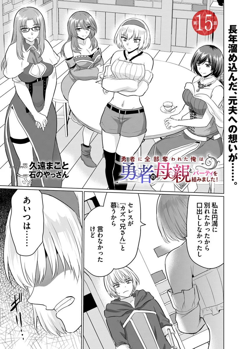 YUUSHA NI ZENBU UBAWARETA ORE WA YUUSHA NO HAHAOYA TO PARTY WO KUMIMASHITA! - raw - Chapter 15 - https://jpdd.ccdd.to/JPDD/yuushanizenbuubawaretaorewayuushanohahaoyatopartywokumimashita/276557/xstpmf5of5m.png