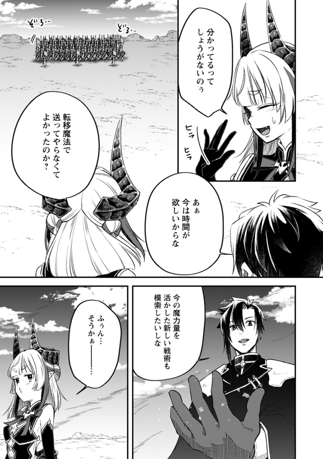 YUUSHA PARTY WO TSUIHOUSARETA NO DE, MAOU WO TORIKAESHI GA TSUKANAI HODO TSUYOKU SODATETE MITA - raw - Chapter 13.3 - https://jpdd.ccdd.to/JPDD/yuushapartywotsuihousaretanodemaouwotorikaeshigatsukanaihodotsuyokusodatetemita/133000/0tbu5xvv1ny.jpg