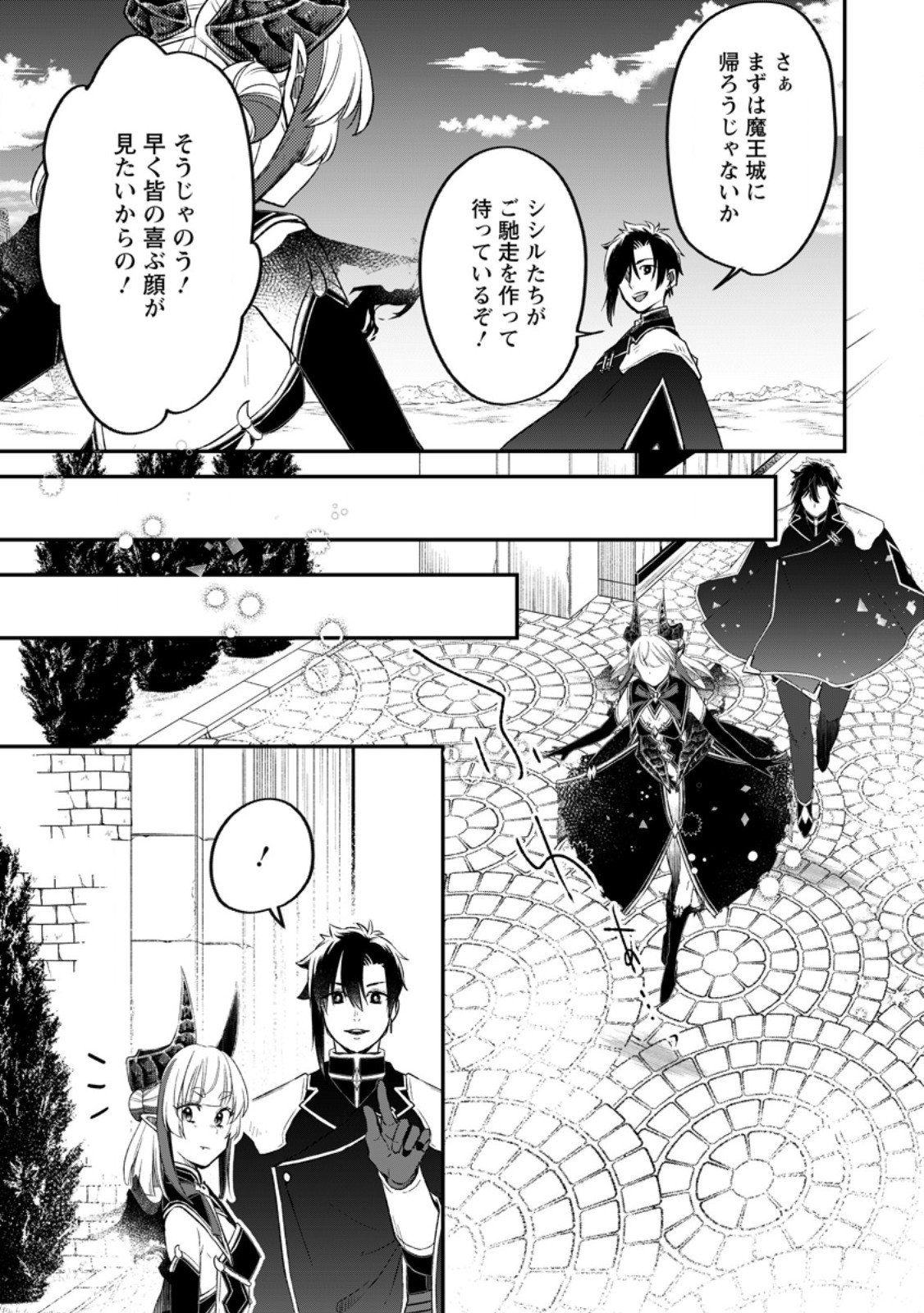 YUUSHA PARTY WO TSUIHOUSARETA NO DE, MAOU WO TORIKAESHI GA TSUKANAI HODO TSUYOKU SODATETE MITA - raw - Chapter 13.3 - https://jpdd.ccdd.to/JPDD/yuushapartywotsuihousaretanodemaouwotorikaeshigatsukanaihodotsuyokusodatetemita/133000/fprwkid03hm.jpg