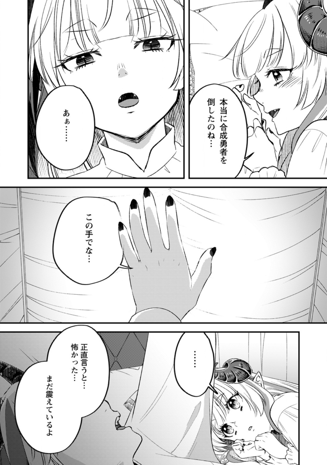 YUUSHA PARTY WO TSUIHOUSARETA NO DE, MAOU WO TORIKAESHI GA TSUKANAI HODO TSUYOKU SODATETE MITA - raw - Chapter 13.3 - https://jpdd.ccdd.to/JPDD/yuushapartywotsuihousaretanodemaouwotorikaeshigatsukanaihodotsuyokusodatetemita/133000/jqvsakucwic.jpg