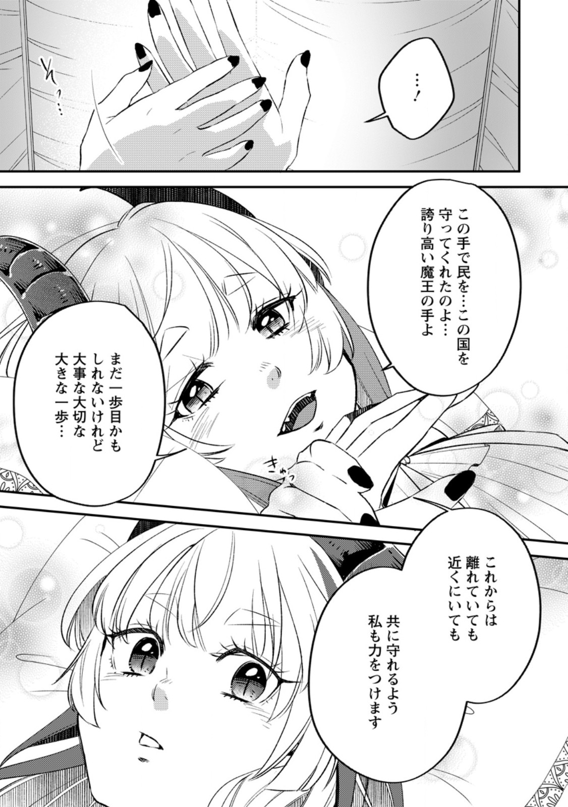 YUUSHA PARTY WO TSUIHOUSARETA NO DE, MAOU WO TORIKAESHI GA TSUKANAI HODO TSUYOKU SODATETE MITA - raw - Chapter 13.3 - https://jpdd.ccdd.to/JPDD/yuushapartywotsuihousaretanodemaouwotorikaeshigatsukanaihodotsuyokusodatetemita/133000/l3z04mo44w2.jpg