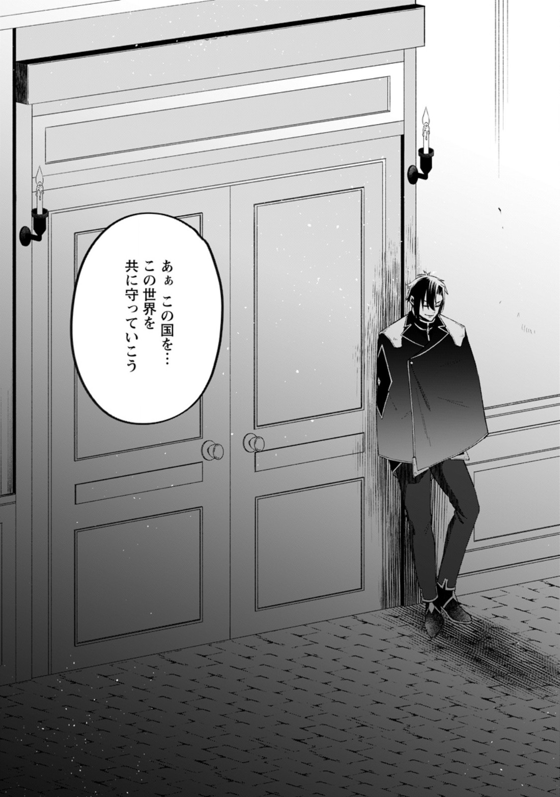 YUUSHA PARTY WO TSUIHOUSARETA NO DE, MAOU WO TORIKAESHI GA TSUKANAI HODO TSUYOKU SODATETE MITA - raw - Chapter 13.3 - https://jpdd.ccdd.to/JPDD/yuushapartywotsuihousaretanodemaouwotorikaeshigatsukanaihodotsuyokusodatetemita/133000/pfeuiadp5rt.jpg