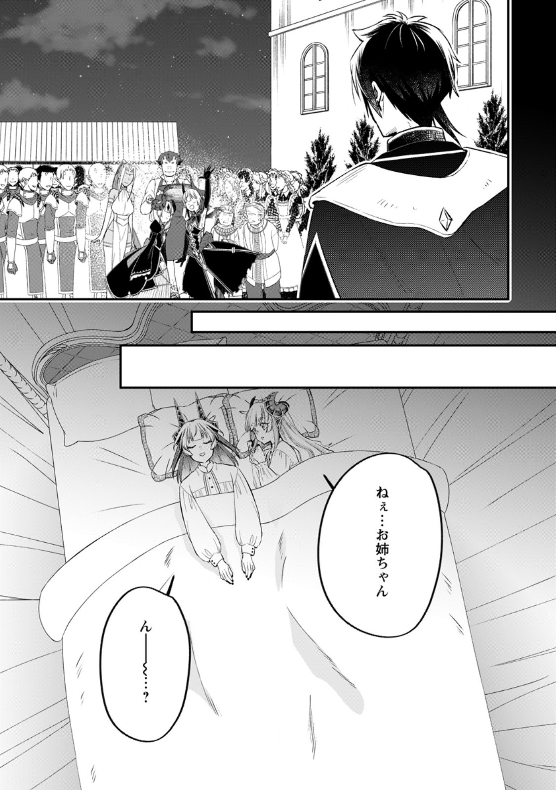 YUUSHA PARTY WO TSUIHOUSARETA NO DE, MAOU WO TORIKAESHI GA TSUKANAI HODO TSUYOKU SODATETE MITA - raw - Chapter 13.3 - https://jpdd.ccdd.to/JPDD/yuushapartywotsuihousaretanodemaouwotorikaeshigatsukanaihodotsuyokusodatetemita/133000/wj1r3mgorum.jpg