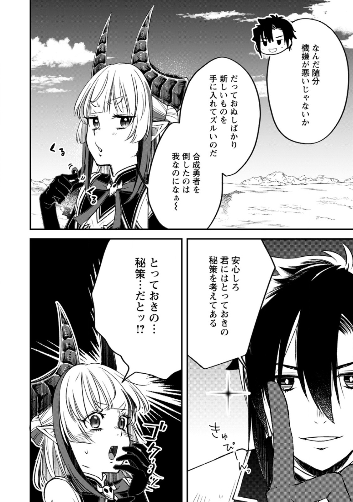 YUUSHA PARTY WO TSUIHOUSARETA NO DE, MAOU WO TORIKAESHI GA TSUKANAI HODO TSUYOKU SODATETE MITA - raw - Chapter 13.3 - https://jpdd.ccdd.to/JPDD/yuushapartywotsuihousaretanodemaouwotorikaeshigatsukanaihodotsuyokusodatetemita/133000/xgzfpfkzy5k.jpg