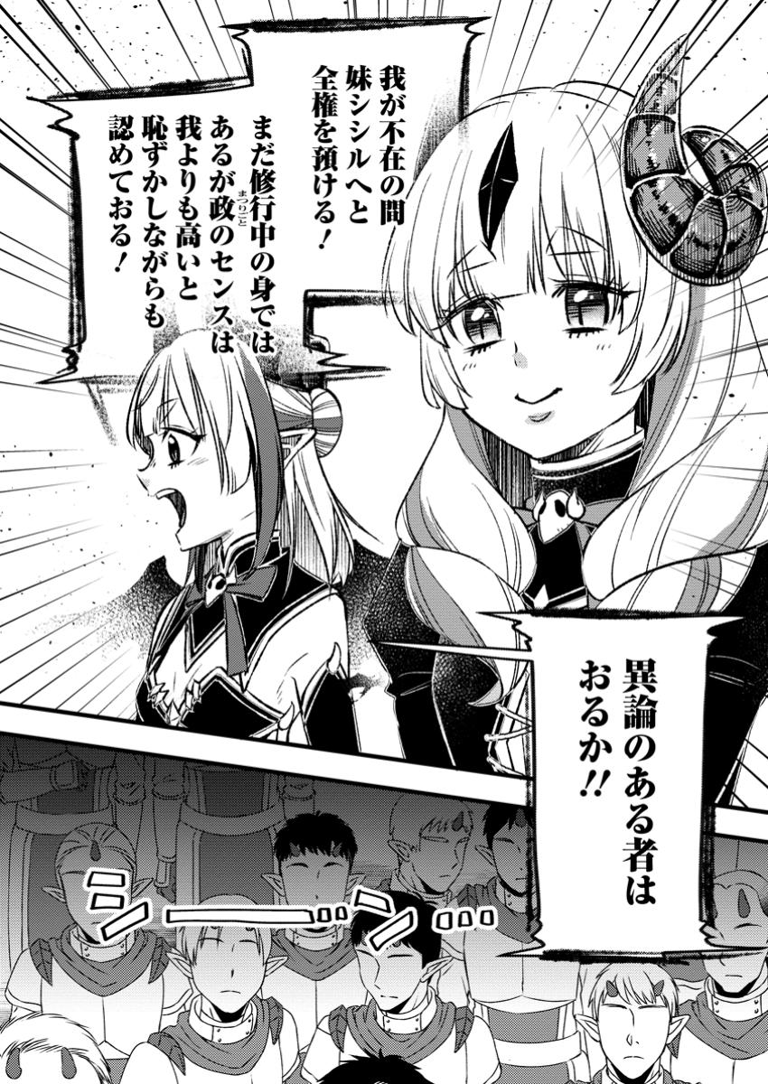 YUUSHA PARTY WO TSUIHOUSARETA NO DE, MAOU WO TORIKAESHI GA TSUKANAI HODO TSUYOKU SODATETE MITA - raw - Chapter 14.1 - https://jpdd.ccdd.to/JPDD/yuushapartywotsuihousaretanodemaouwotorikaeshigatsukanaihodotsuyokusodatetemita/141000/252s1uekryx.jpg
