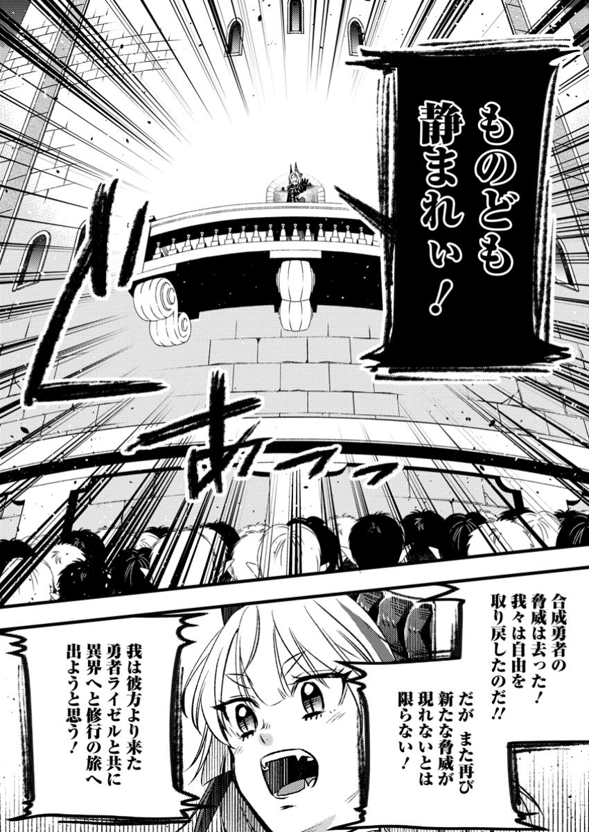 YUUSHA PARTY WO TSUIHOUSARETA NO DE, MAOU WO TORIKAESHI GA TSUKANAI HODO TSUYOKU SODATETE MITA - raw - Chapter 14.1 - https://jpdd.ccdd.to/JPDD/yuushapartywotsuihousaretanodemaouwotorikaeshigatsukanaihodotsuyokusodatetemita/141000/4frxulwnbaz.jpg