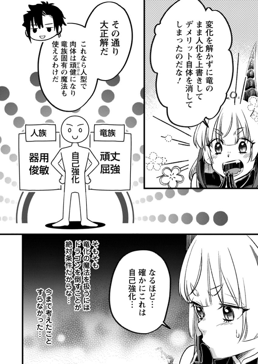 YUUSHA PARTY WO TSUIHOUSARETA NO DE, MAOU WO TORIKAESHI GA TSUKANAI HODO TSUYOKU SODATETE MITA - raw - Chapter 14.2 - https://jpdd.ccdd.to/JPDD/yuushapartywotsuihousaretanodemaouwotorikaeshigatsukanaihodotsuyokusodatetemita/142000/aan42mtvhhu.jpg
