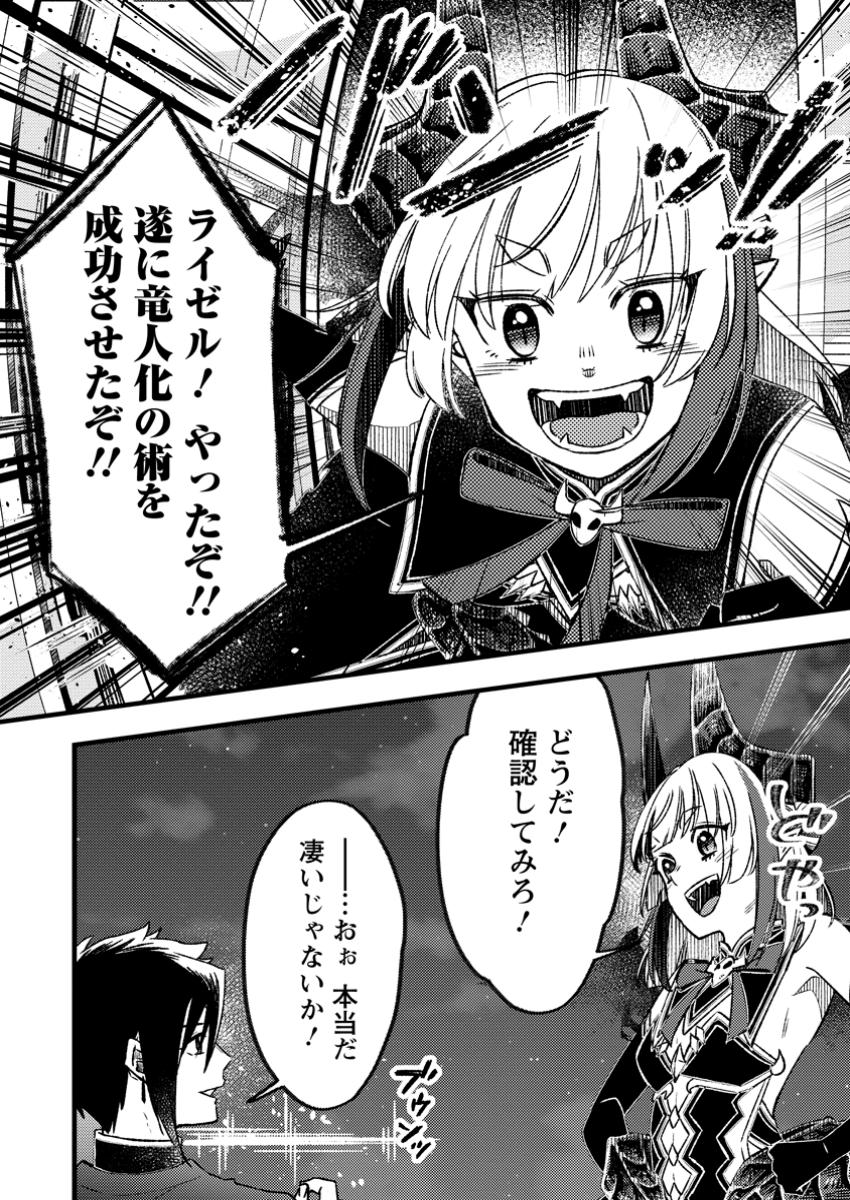YUUSHA PARTY WO TSUIHOUSARETA NO DE, MAOU WO TORIKAESHI GA TSUKANAI HODO TSUYOKU SODATETE MITA - raw - Chapter 14.2 - https://jpdd.ccdd.to/JPDD/yuushapartywotsuihousaretanodemaouwotorikaeshigatsukanaihodotsuyokusodatetemita/142000/mxx3gbw531j.jpg