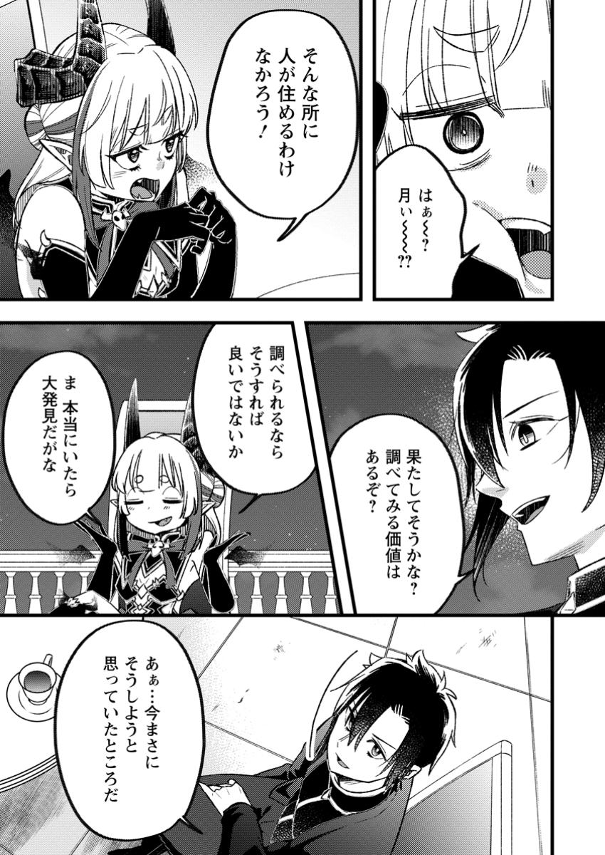 YUUSHA PARTY WO TSUIHOUSARETA NO DE, MAOU WO TORIKAESHI GA TSUKANAI HODO TSUYOKU SODATETE MITA - raw - Chapter 14.3 - https://jpdd.ccdd.to/JPDD/yuushapartywotsuihousaretanodemaouwotorikaeshigatsukanaihodotsuyokusodatetemita/143000/eqjh4zsq2eg.jpg