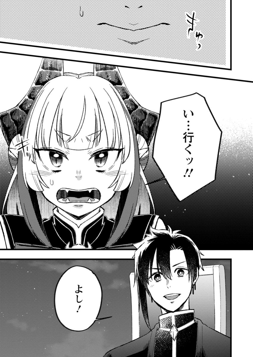 YUUSHA PARTY WO TSUIHOUSARETA NO DE, MAOU WO TORIKAESHI GA TSUKANAI HODO TSUYOKU SODATETE MITA - raw - Chapter 14.3 - https://jpdd.ccdd.to/JPDD/yuushapartywotsuihousaretanodemaouwotorikaeshigatsukanaihodotsuyokusodatetemita/143000/iz0upsmc3at.jpg