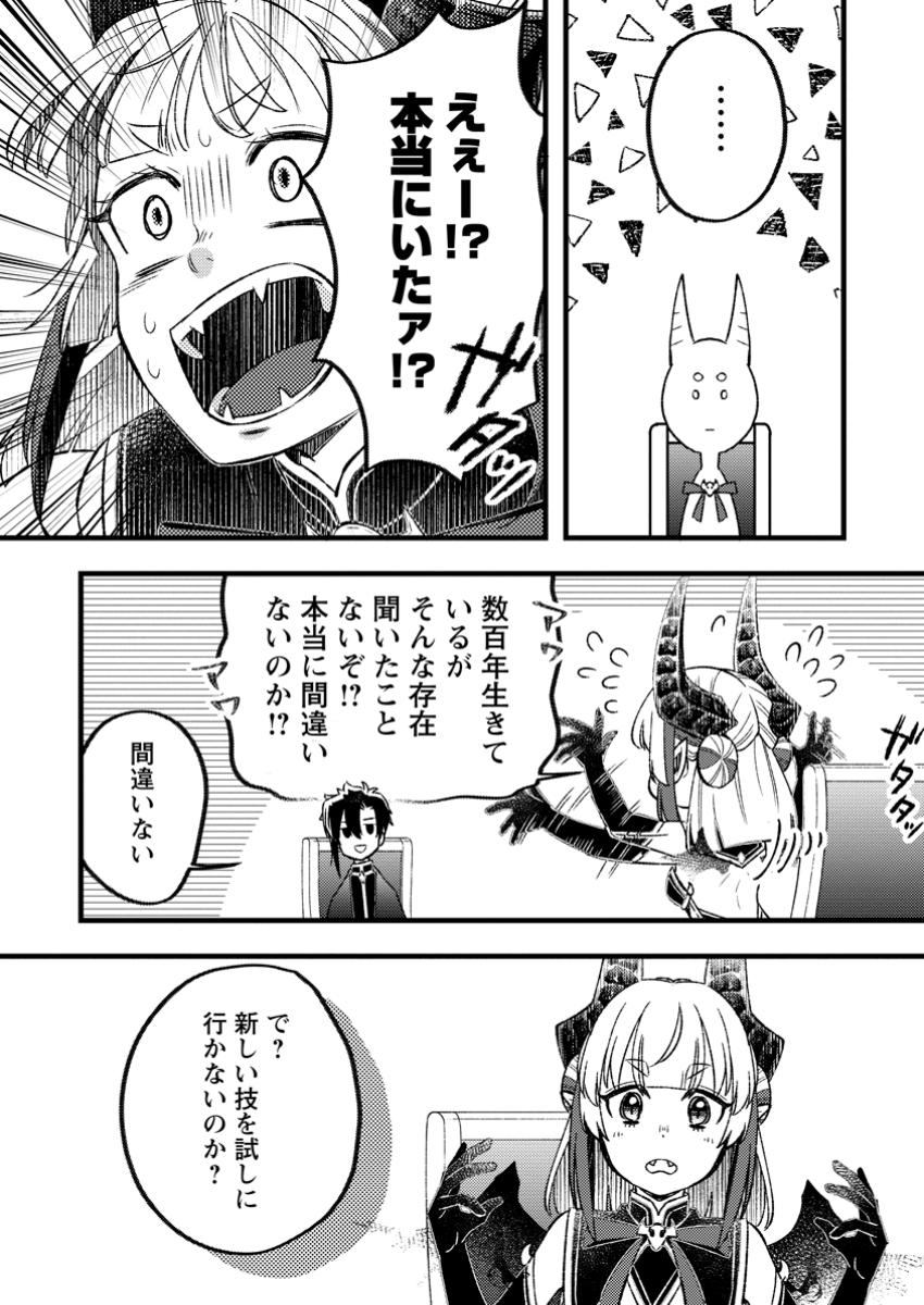 YUUSHA PARTY WO TSUIHOUSARETA NO DE, MAOU WO TORIKAESHI GA TSUKANAI HODO TSUYOKU SODATETE MITA - raw - Chapter 14.3 - https://jpdd.ccdd.to/JPDD/yuushapartywotsuihousaretanodemaouwotorikaeshigatsukanaihodotsuyokusodatetemita/143000/oreh123hlkk.jpg