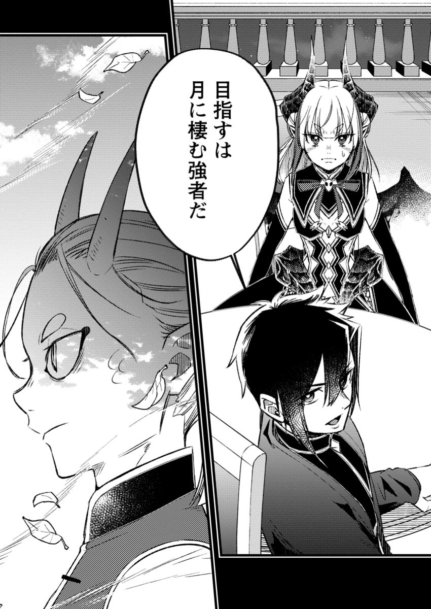 YUUSHA PARTY WO TSUIHOUSARETA NO DE, MAOU WO TORIKAESHI GA TSUKANAI HODO TSUYOKU SODATETE MITA - raw - Chapter 14.3 - https://jpdd.ccdd.to/JPDD/yuushapartywotsuihousaretanodemaouwotorikaeshigatsukanaihodotsuyokusodatetemita/143000/wj5basnb1ps.jpg