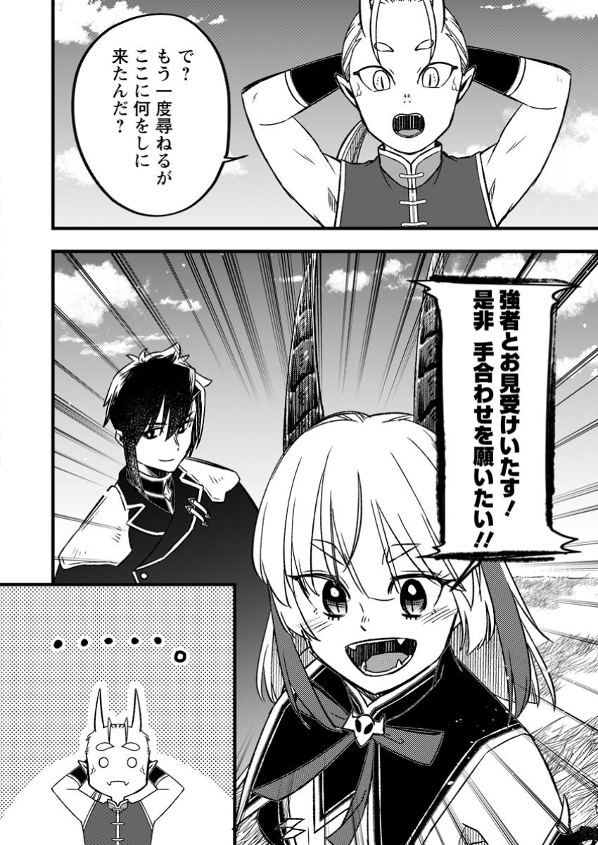 YUUSHA PARTY WO TSUIHOUSARETA NO DE, MAOU WO TORIKAESHI GA TSUKANAI HODO TSUYOKU SODATETE MITA - raw - Chapter 15.1 - https://jpdd.ccdd.to/JPDD/yuushapartywotsuihousaretanodemaouwotorikaeshigatsukanaihodotsuyokusodatetemita/151000/wakqs4oaef0.jpg