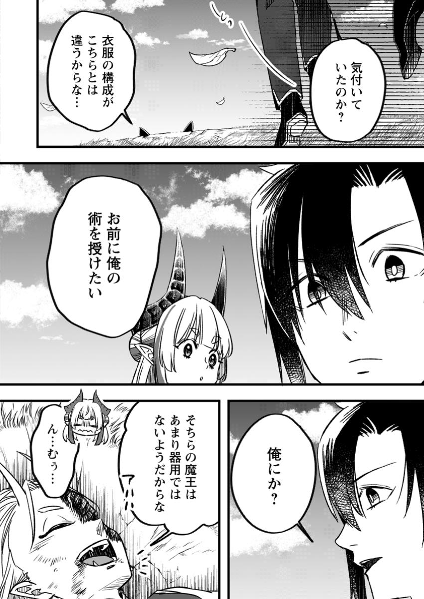 YUUSHA PARTY WO TSUIHOUSARETA NO DE, MAOU WO TORIKAESHI GA TSUKANAI HODO TSUYOKU SODATETE MITA - raw - Chapter 15.3 - https://jpdd.ccdd.to/JPDD/yuushapartywotsuihousaretanodemaouwotorikaeshigatsukanaihodotsuyokusodatetemita/153000/elks0djncao.jpg