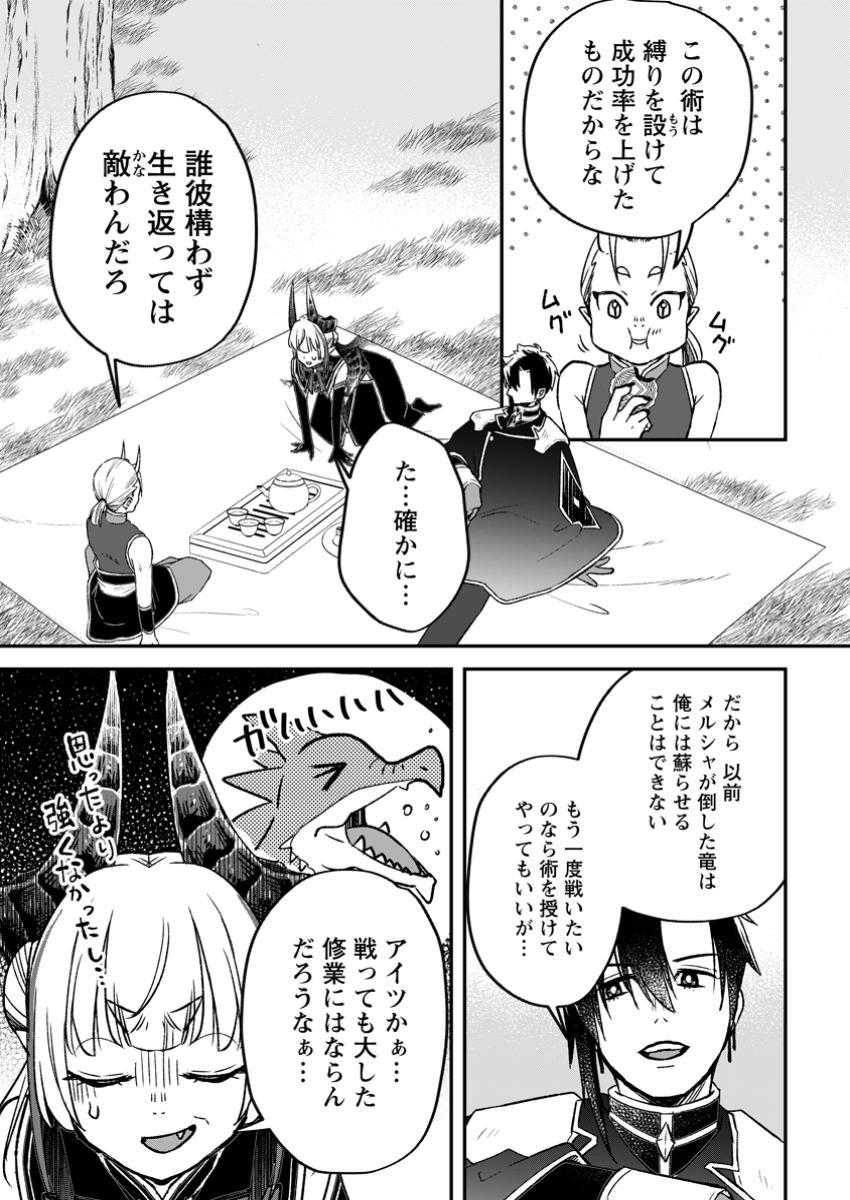 YUUSHA PARTY WO TSUIHOUSARETA NO DE, MAOU WO TORIKAESHI GA TSUKANAI HODO TSUYOKU SODATETE MITA - raw - Chapter 16.1 - https://jpdd.ccdd.to/JPDD/yuushapartywotsuihousaretanodemaouwotorikaeshigatsukanaihodotsuyokusodatetemita/161000/3041ttohwli.jpg