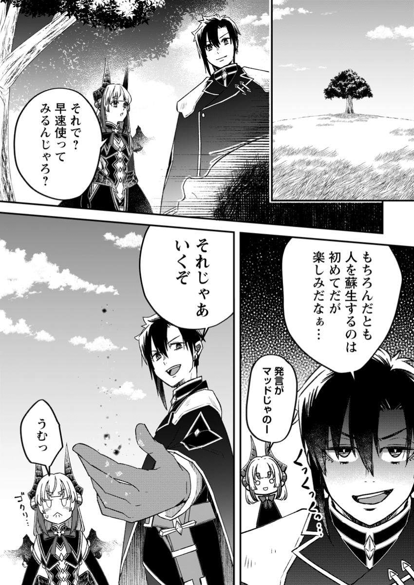 YUUSHA PARTY WO TSUIHOUSARETA NO DE, MAOU WO TORIKAESHI GA TSUKANAI HODO TSUYOKU SODATETE MITA - raw - Chapter 16.1 - https://jpdd.ccdd.to/JPDD/yuushapartywotsuihousaretanodemaouwotorikaeshigatsukanaihodotsuyokusodatetemita/161000/ej322ffxdo1.jpg