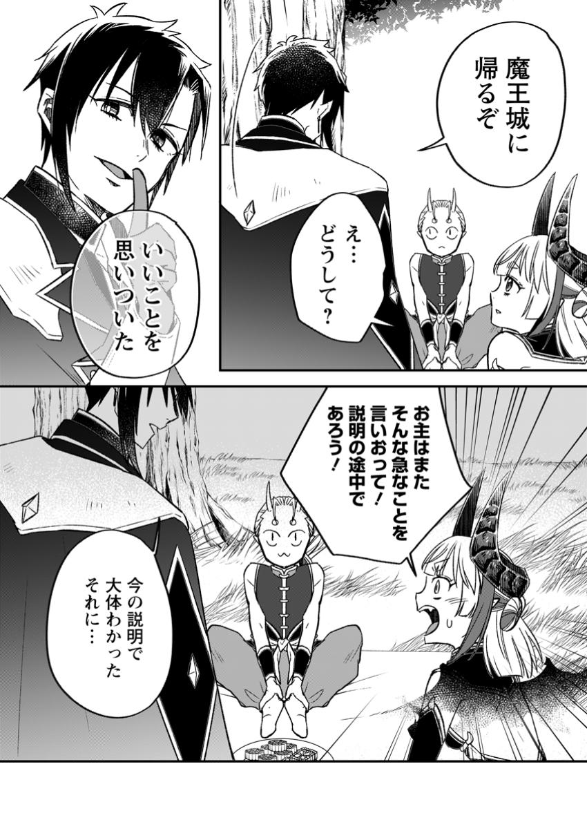 YUUSHA PARTY WO TSUIHOUSARETA NO DE, MAOU WO TORIKAESHI GA TSUKANAI HODO TSUYOKU SODATETE MITA - raw - Chapter 16.1 - https://jpdd.ccdd.to/JPDD/yuushapartywotsuihousaretanodemaouwotorikaeshigatsukanaihodotsuyokusodatetemita/161000/gmze0wfkxn4.jpg