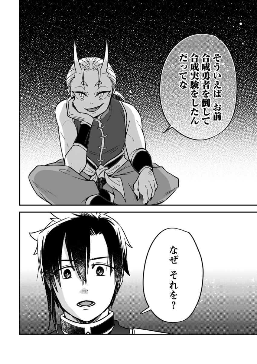 YUUSHA PARTY WO TSUIHOUSARETA NO DE, MAOU WO TORIKAESHI GA TSUKANAI HODO TSUYOKU SODATETE MITA - raw - Chapter 16.1 - https://jpdd.ccdd.to/JPDD/yuushapartywotsuihousaretanodemaouwotorikaeshigatsukanaihodotsuyokusodatetemita/161000/h1siswofvww.jpg