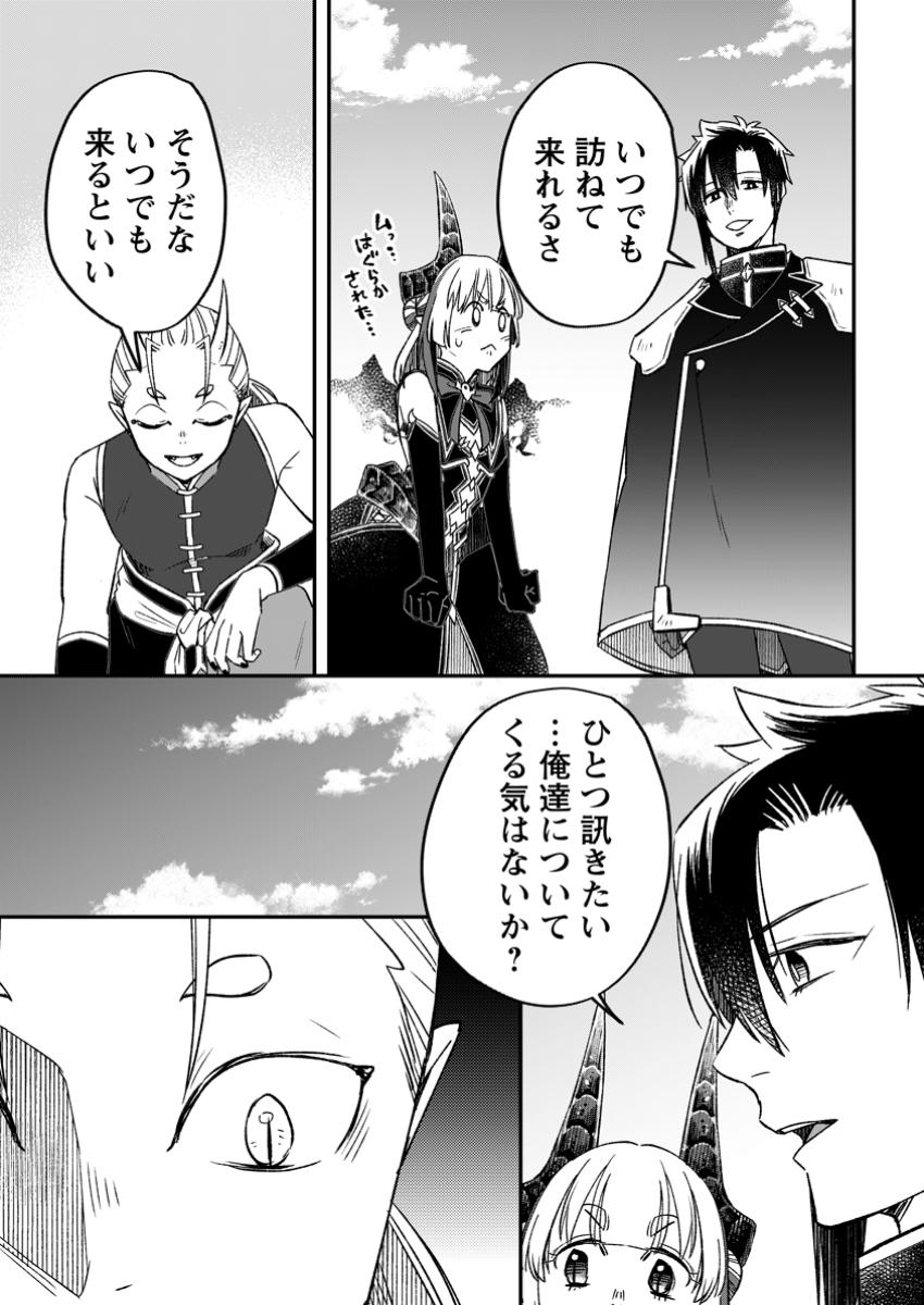 YUUSHA PARTY WO TSUIHOUSARETA NO DE, MAOU WO TORIKAESHI GA TSUKANAI HODO TSUYOKU SODATETE MITA - raw - Chapter 16.1 - https://jpdd.ccdd.to/JPDD/yuushapartywotsuihousaretanodemaouwotorikaeshigatsukanaihodotsuyokusodatetemita/161000/jnrpmski3lu.jpg