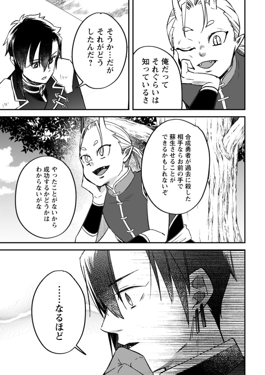 YUUSHA PARTY WO TSUIHOUSARETA NO DE, MAOU WO TORIKAESHI GA TSUKANAI HODO TSUYOKU SODATETE MITA - raw - Chapter 16.1 - https://jpdd.ccdd.to/JPDD/yuushapartywotsuihousaretanodemaouwotorikaeshigatsukanaihodotsuyokusodatetemita/161000/osdl3lef5gl.jpg