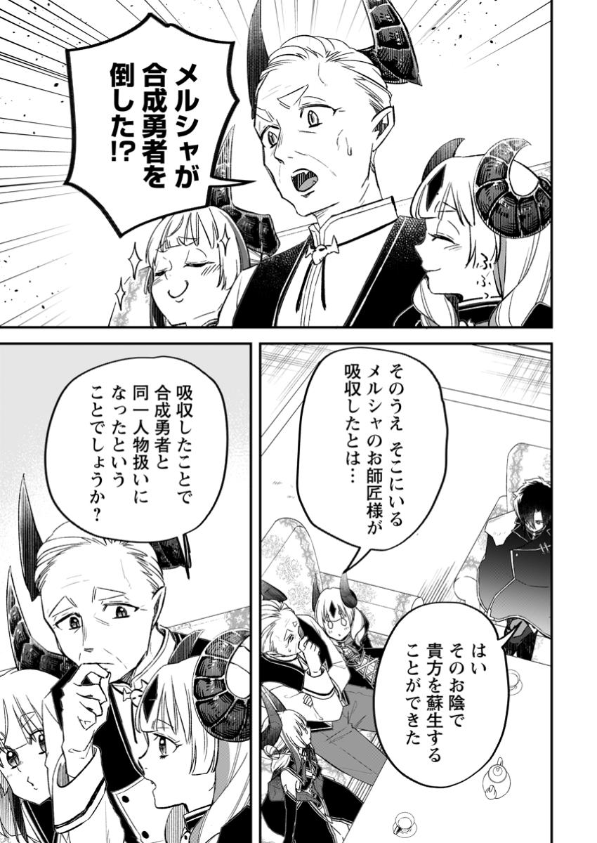 YUUSHA PARTY WO TSUIHOUSARETA NO DE, MAOU WO TORIKAESHI GA TSUKANAI HODO TSUYOKU SODATETE MITA - raw - Chapter 16.2 - https://jpdd.ccdd.to/JPDD/yuushapartywotsuihousaretanodemaouwotorikaeshigatsukanaihodotsuyokusodatetemita/162000/2zbgeo2bhfr.jpg